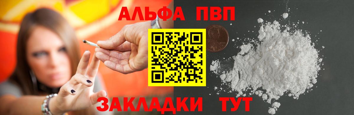 Альфа ПВП VHQ Коркино