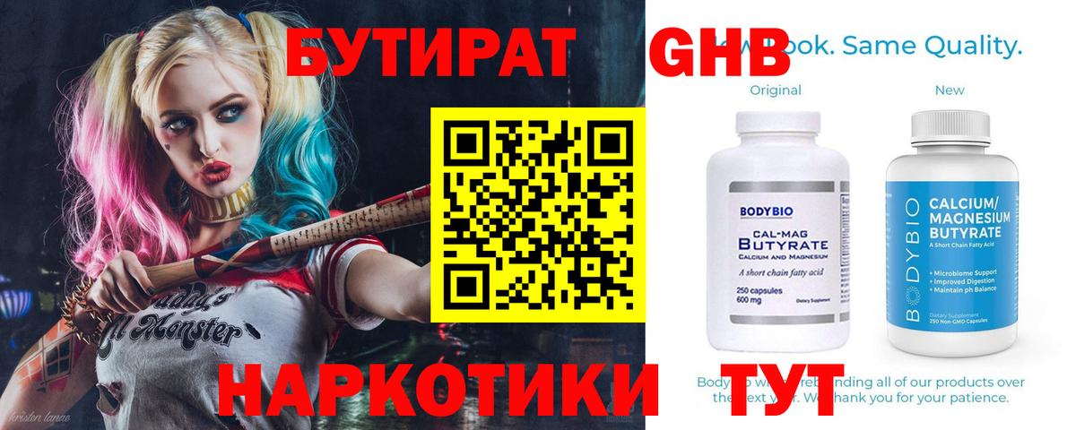 Бутират оксибутират  Бутират  Коркино  Вход с VPN 