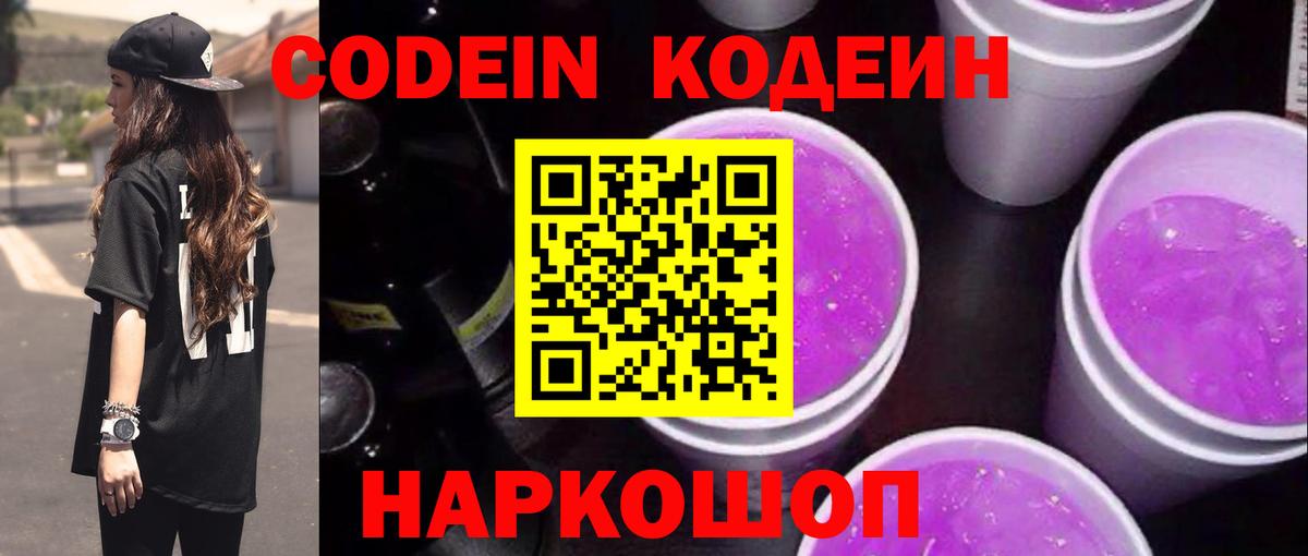 Коркино  Кодеиновый сироп Lean напиток Lean (лин)  Вход с VPN 