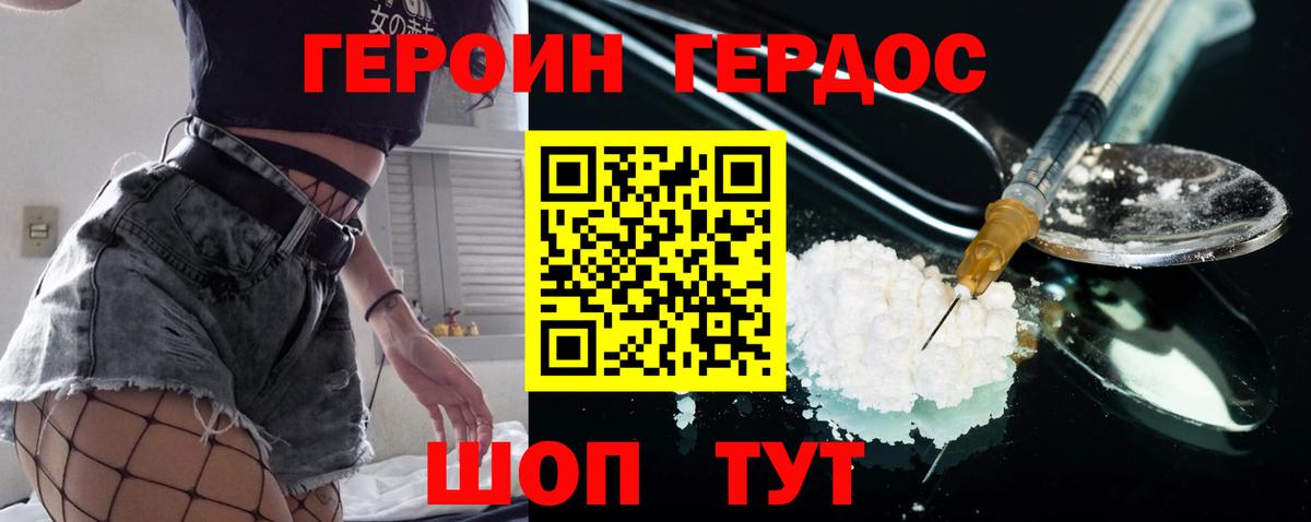Героин Heroin Коркино