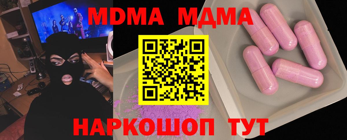 МДМА молли  Вход с VPN  МДМА  MDMA crystal  Коркино 