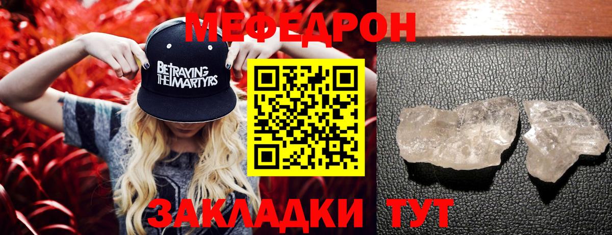 купить закладку  МЯУ-МЯУ  Вход с VPN  Меф mephedrone  Коркино  Мефедрон 