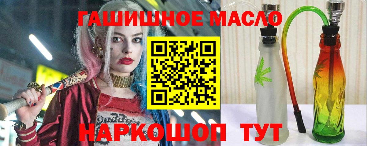 ТГК гашишное масло Коркино